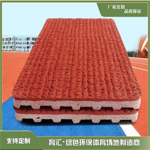 育匯新國預制型塑膠跑道 引領學校操場助跑道施工新標準